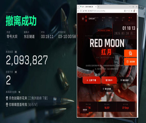 深蓝外挂三角洲透视自瞄效果