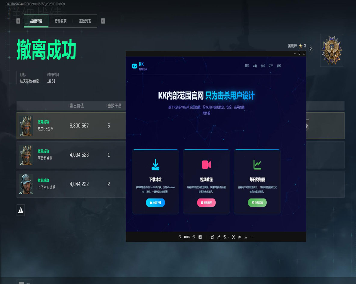 深蓝外挂三角洲软件效果